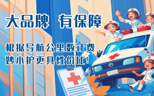 江西救护车转运